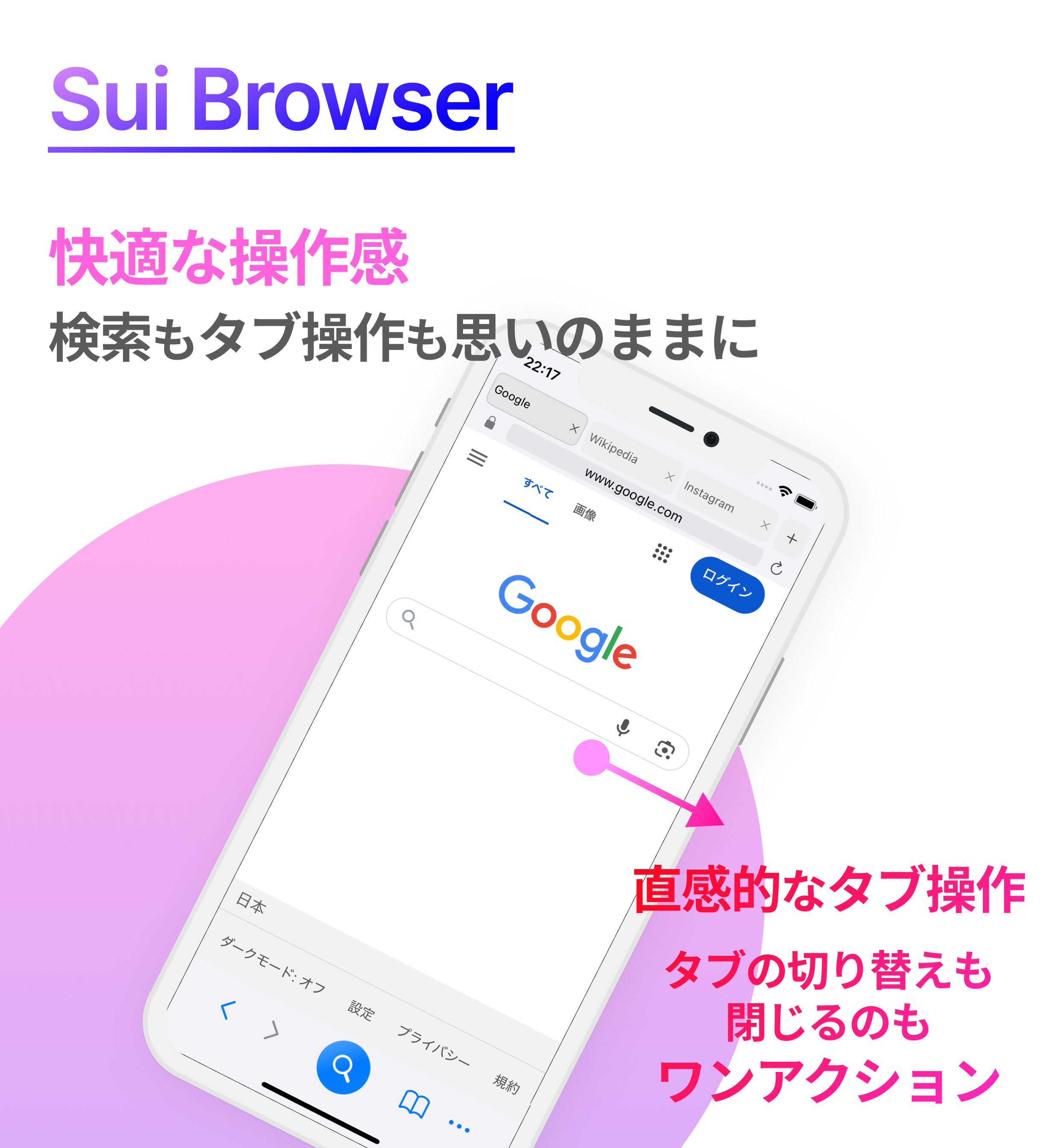 Sui Browserのアプリ画面